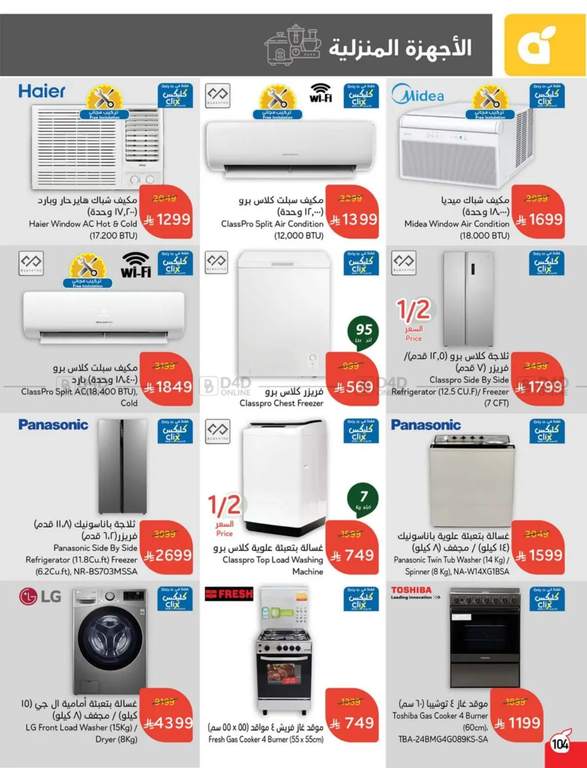 صفحة رقم 102 من Special Offer في هايبر بنده