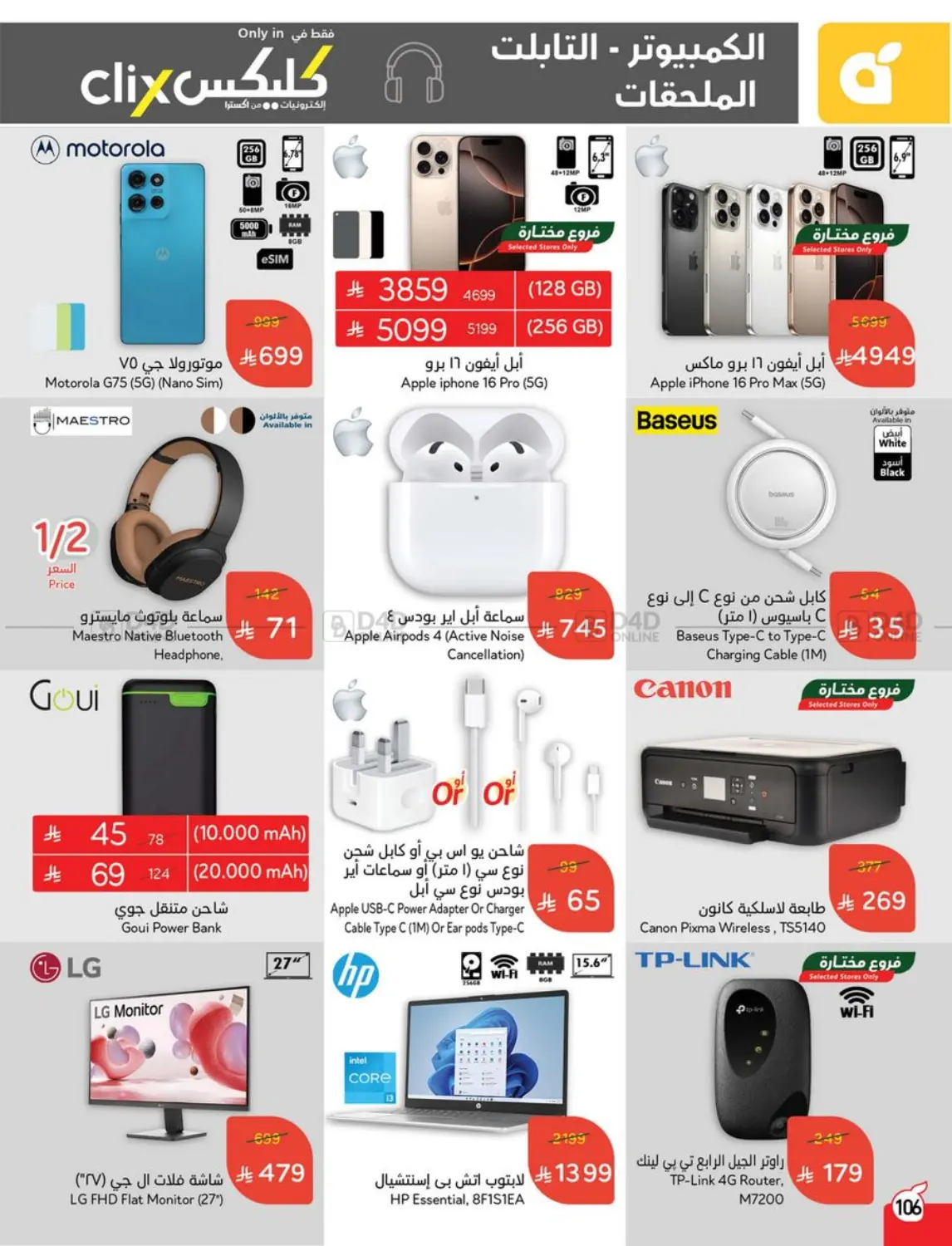 صفحة رقم 104 من Special Offer في هايبر بنده