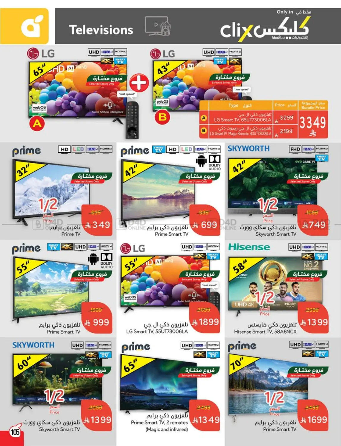 صفحة رقم 103 من Special Offer في هايبر بنده
