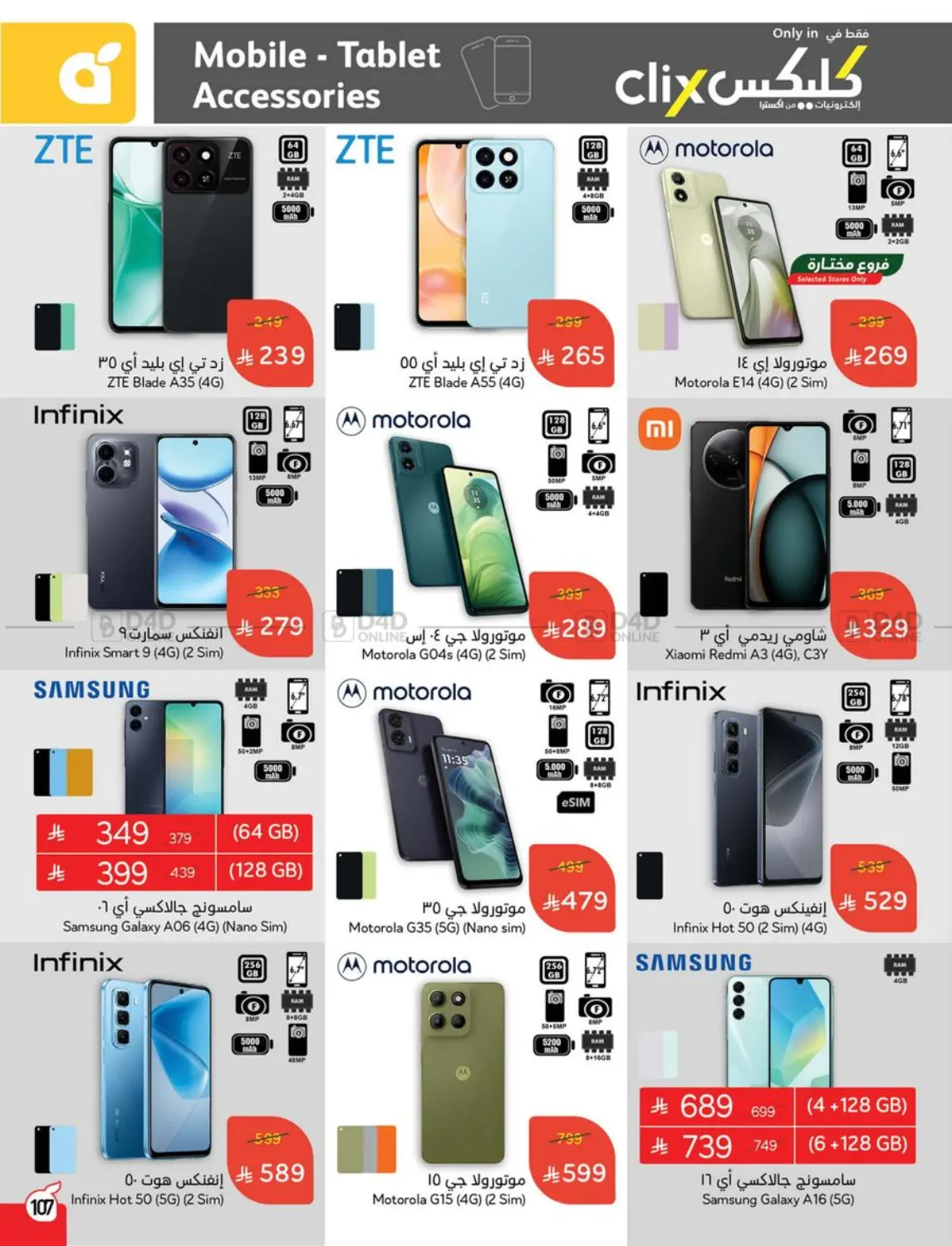 صفحة رقم 105 من Special Offer في هايبر بنده