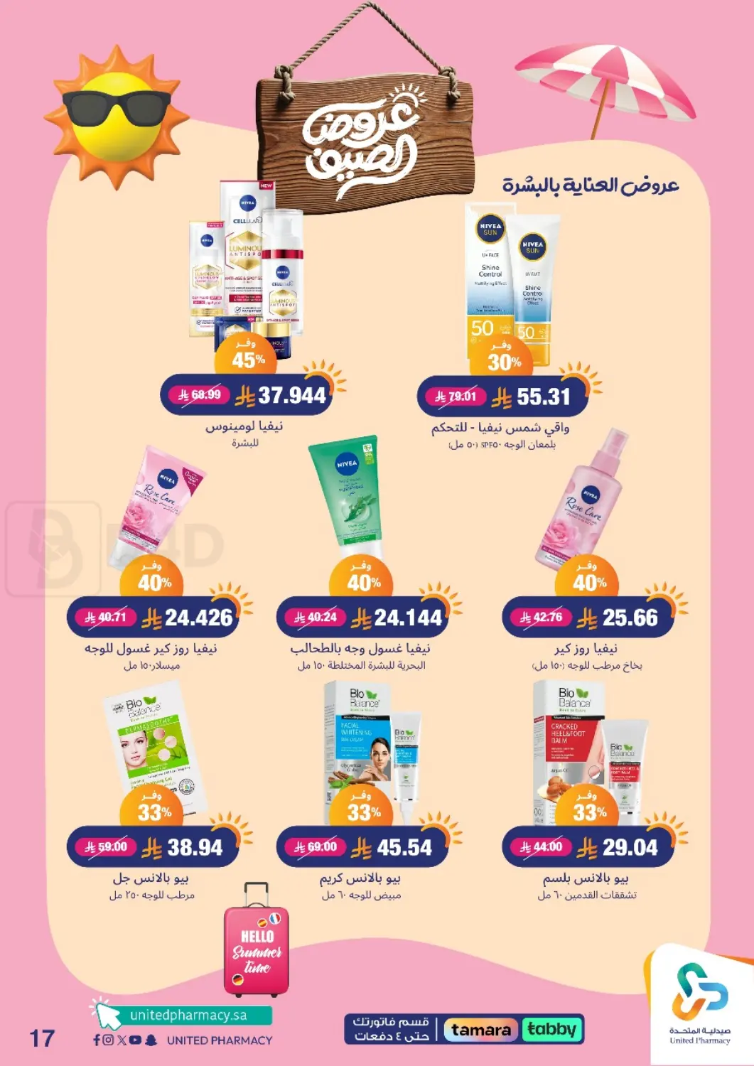صفحة رقم 18 من معنا صيفك أحلى في صيدلية المتحدة