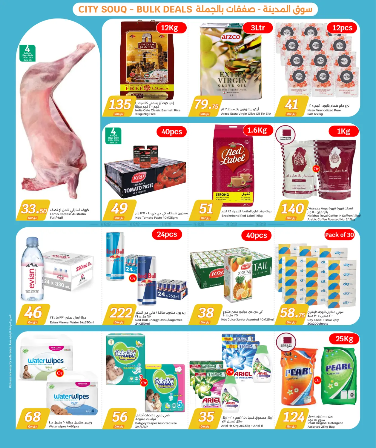 صفحة رقم 2 من 1 To 30 QAR في سيتي هايبرماركت