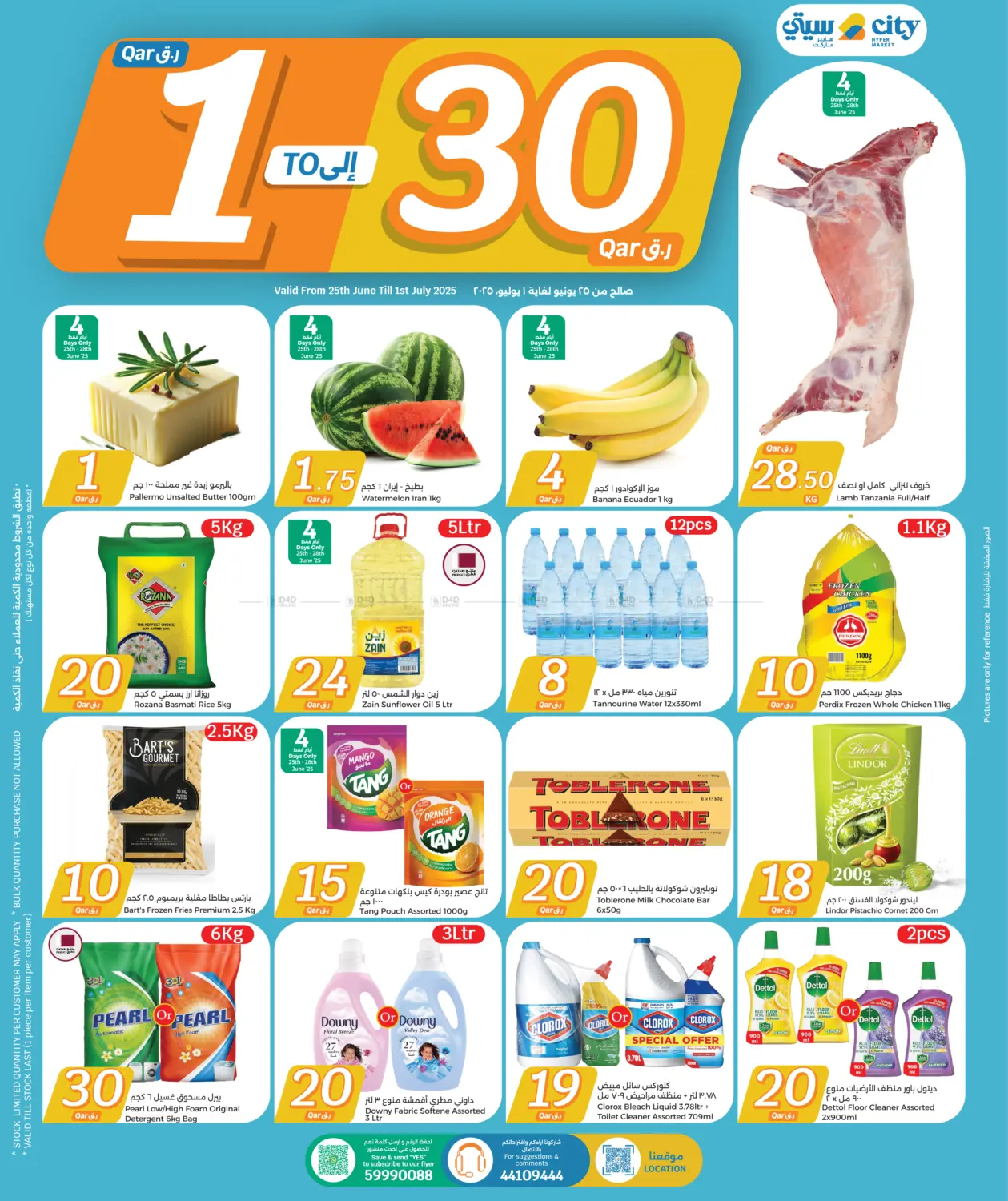 صفحة رقم 1 من 1 To 30 QAR في سيتي هايبرماركت