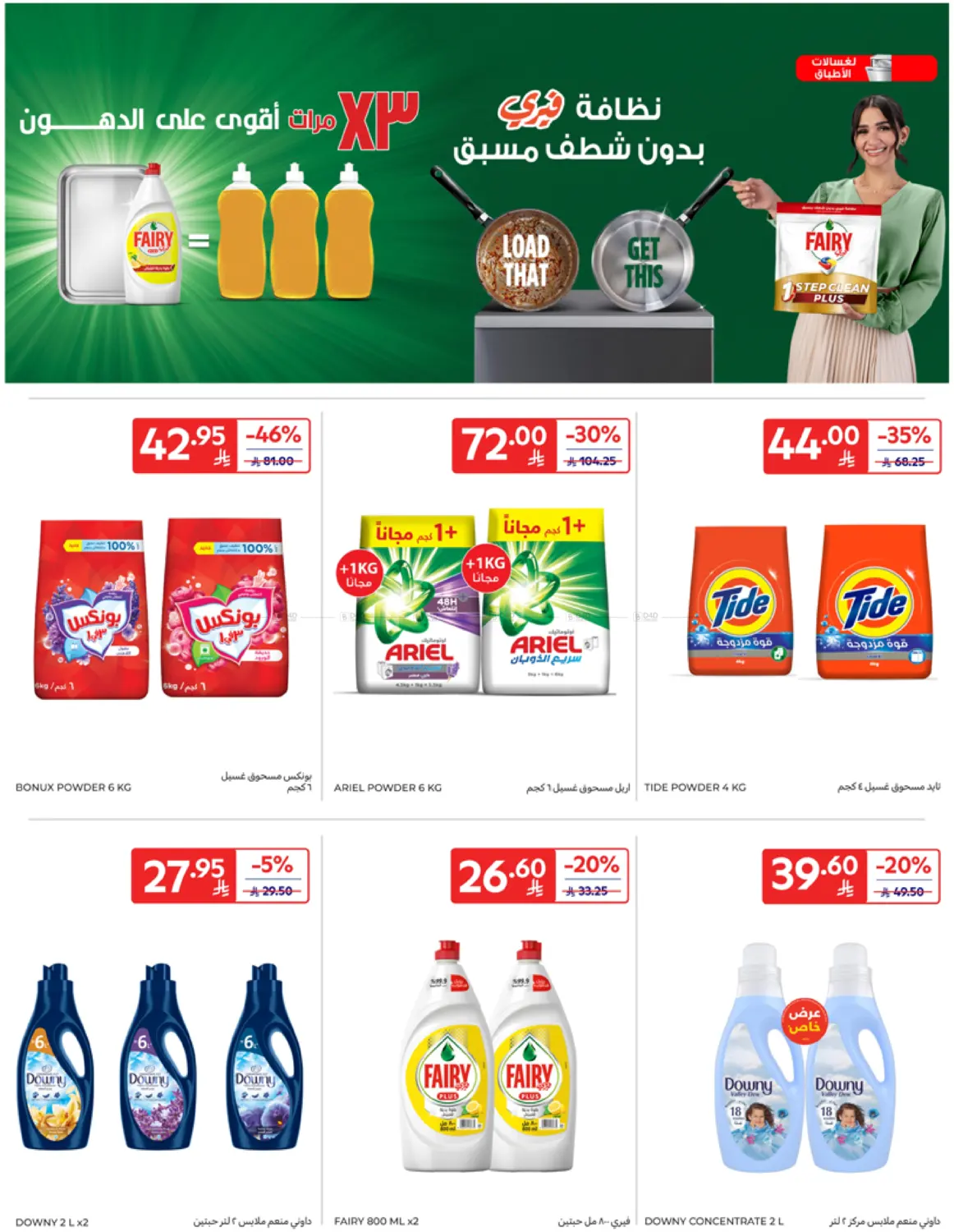 صفحة رقم 42 من عروض وقت الإجازة في كارفور