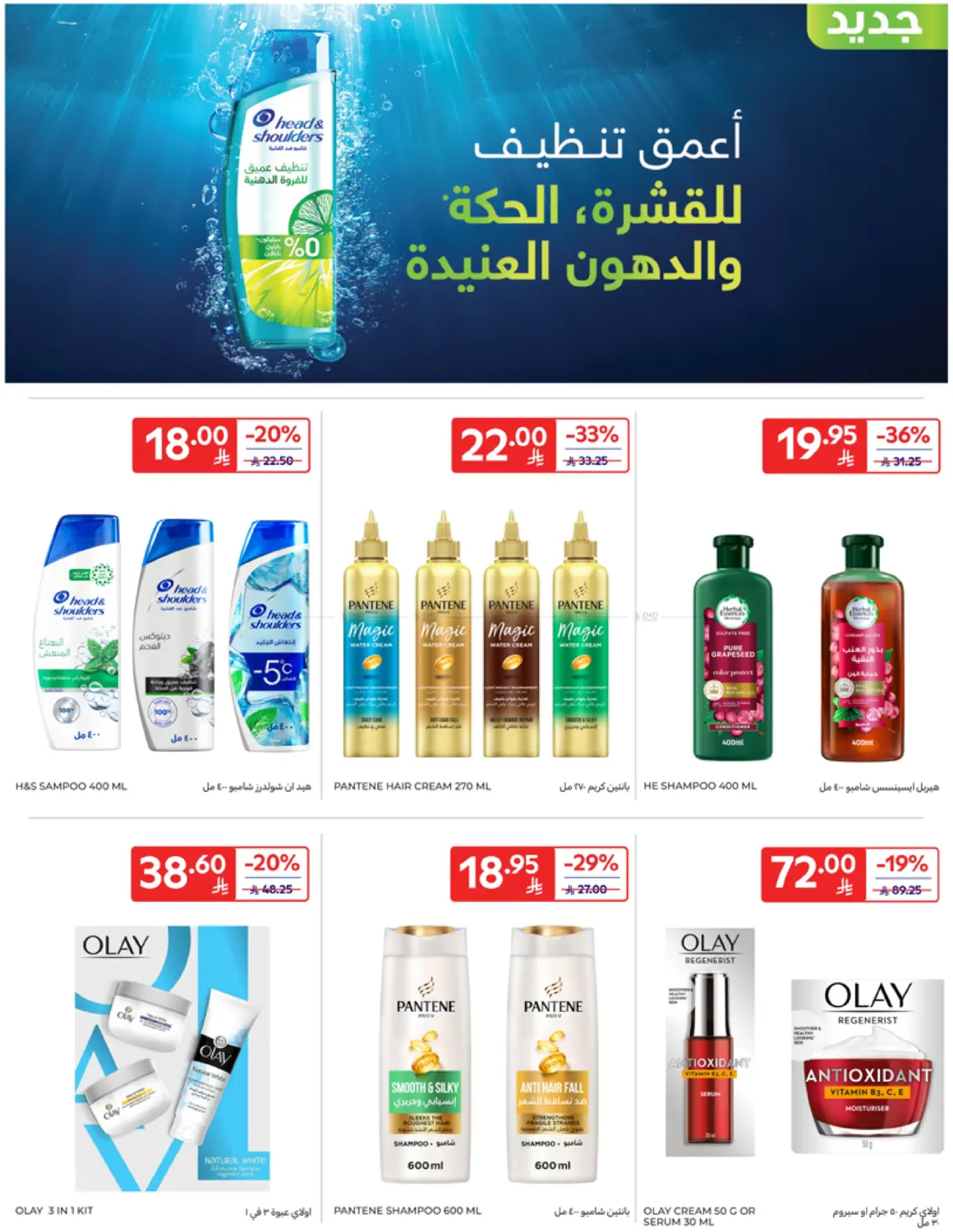 صفحة رقم 41 من عروض وقت الإجازة في كارفور