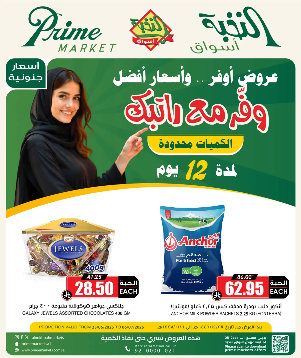 صفحة رقم 1 من عروض أوفر واسعار أفضل في أسواق النخبة