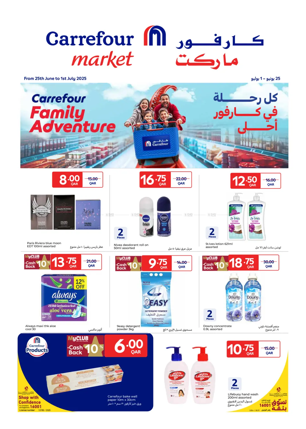 صفحة رقم 1 من Carrefour Family Adventure في كارفور