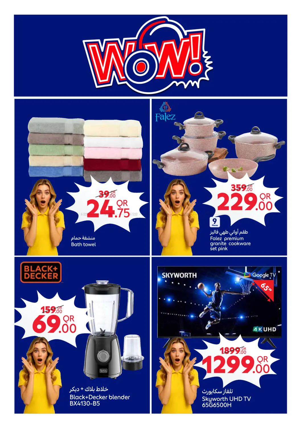 صفحة رقم 7 من Carrefour Family Adventure في كارفور
