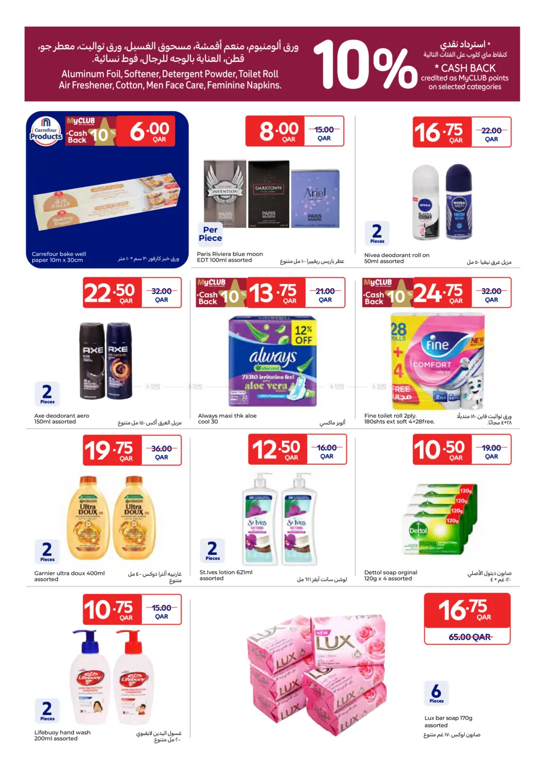 صفحة رقم 9 من Carrefour Family Adventure في كارفور