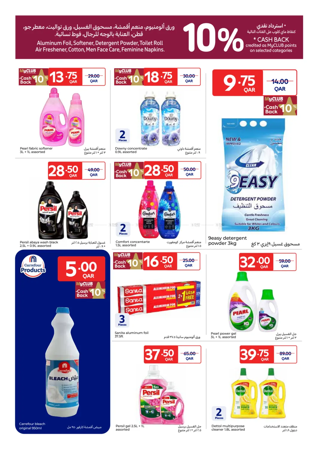 صفحة رقم 10 من Carrefour Family Adventure في كارفور