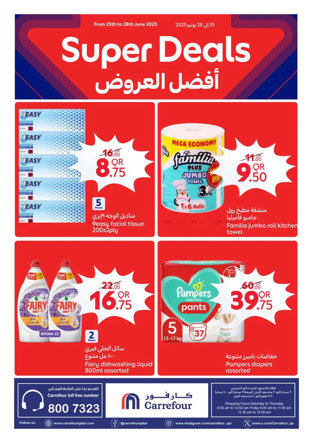 صفحة رقم 11 من Carrefour Family Adventure في كارفور