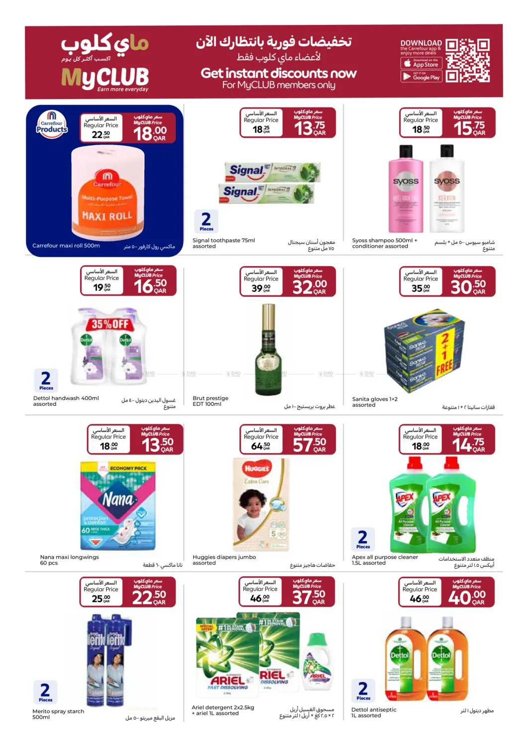 صفحة رقم 8 من Carrefour Family Adventure في كارفور
