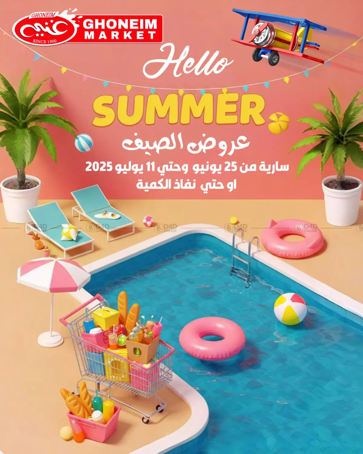 صفحة رقم 1 من Summer Sale في غنيم ماركت