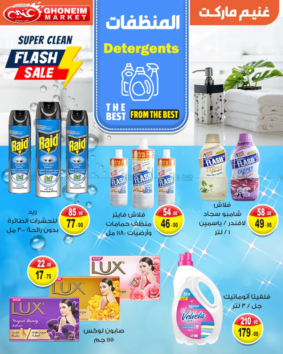 صفحة رقم 27 من Summer Sale في غنيم ماركت