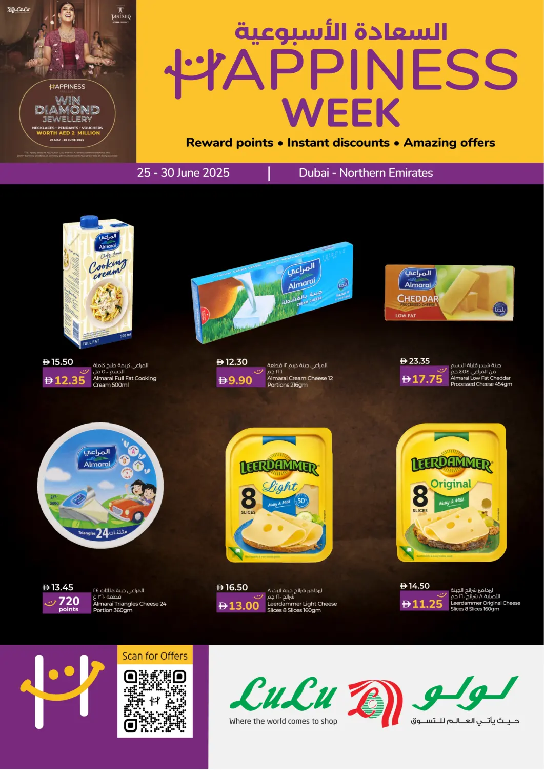 صفحة رقم 1 من Happiness Week في لولو هايبرماركت