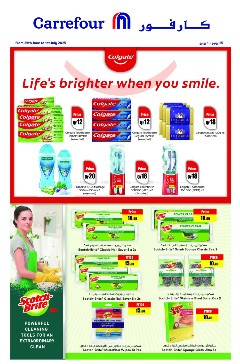 صفحة رقم 1 من Life's Brighter when You Smile في كارفور