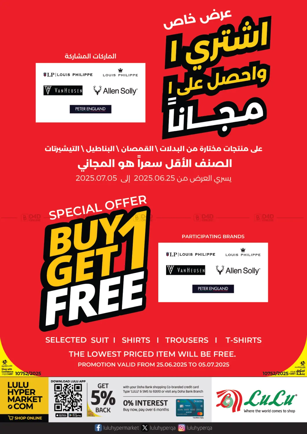 صفحة رقم 1 من Special Offer Buy 1 Get 1 Free في لولو هايبرماركت
