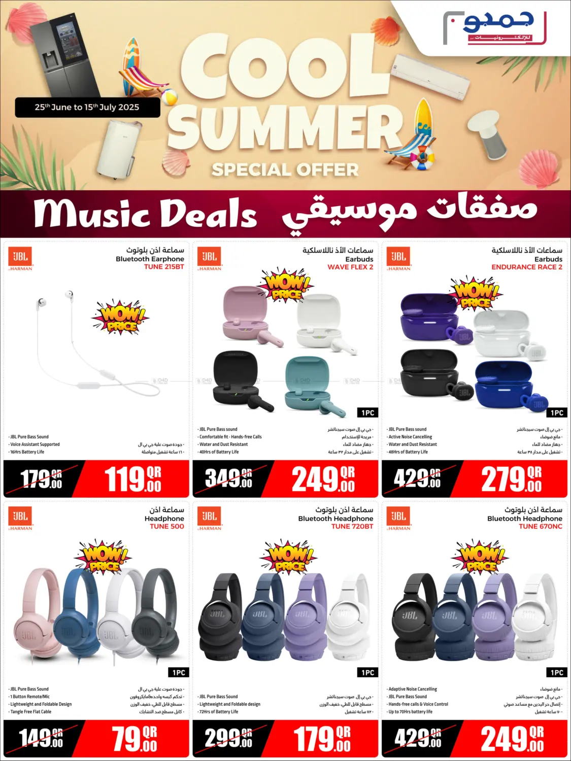 صفحة رقم 12 من Cool Summer في جمبو للإلكترونيات