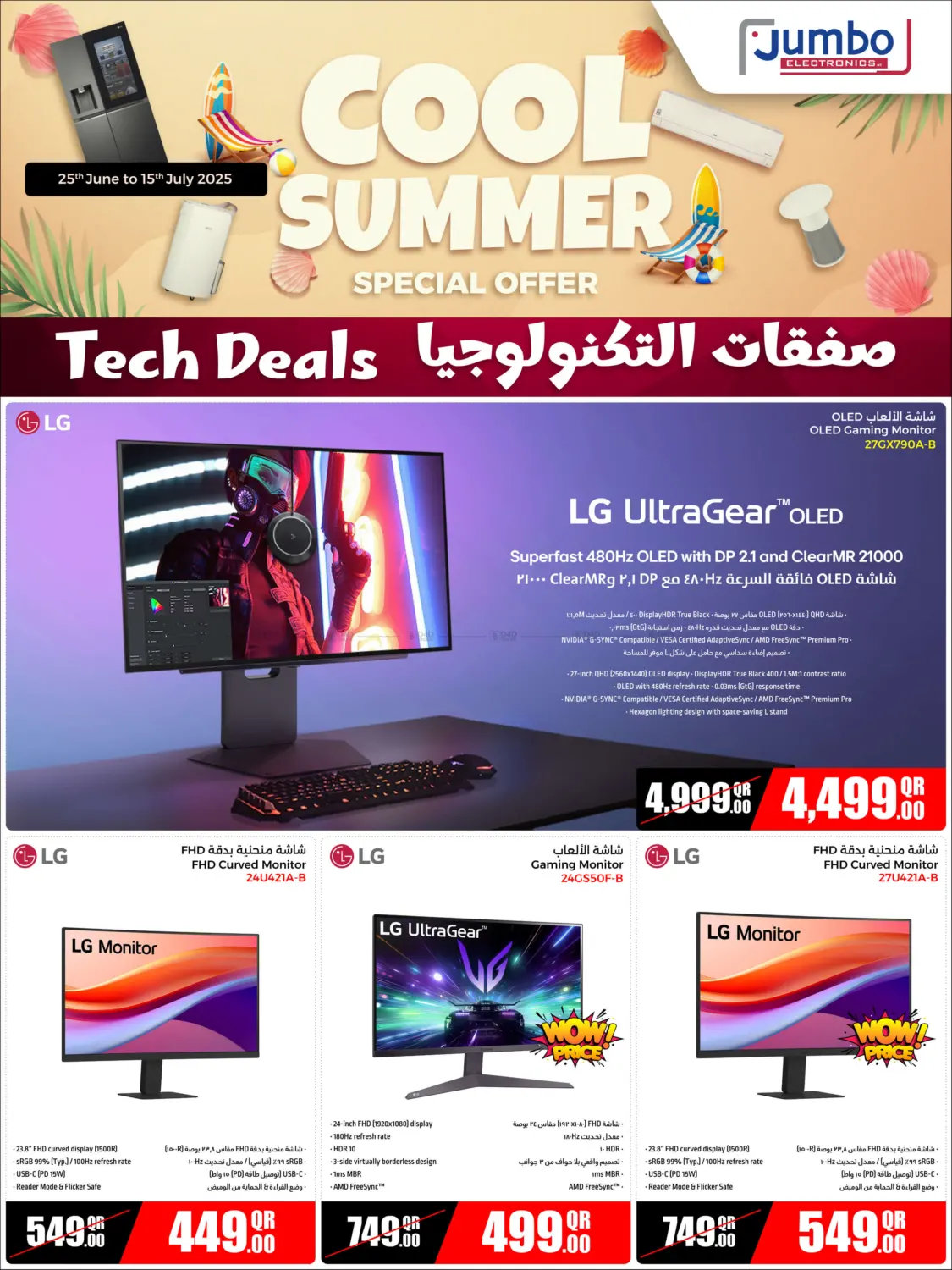 صفحة رقم 5 من Cool Summer في جمبو للإلكترونيات