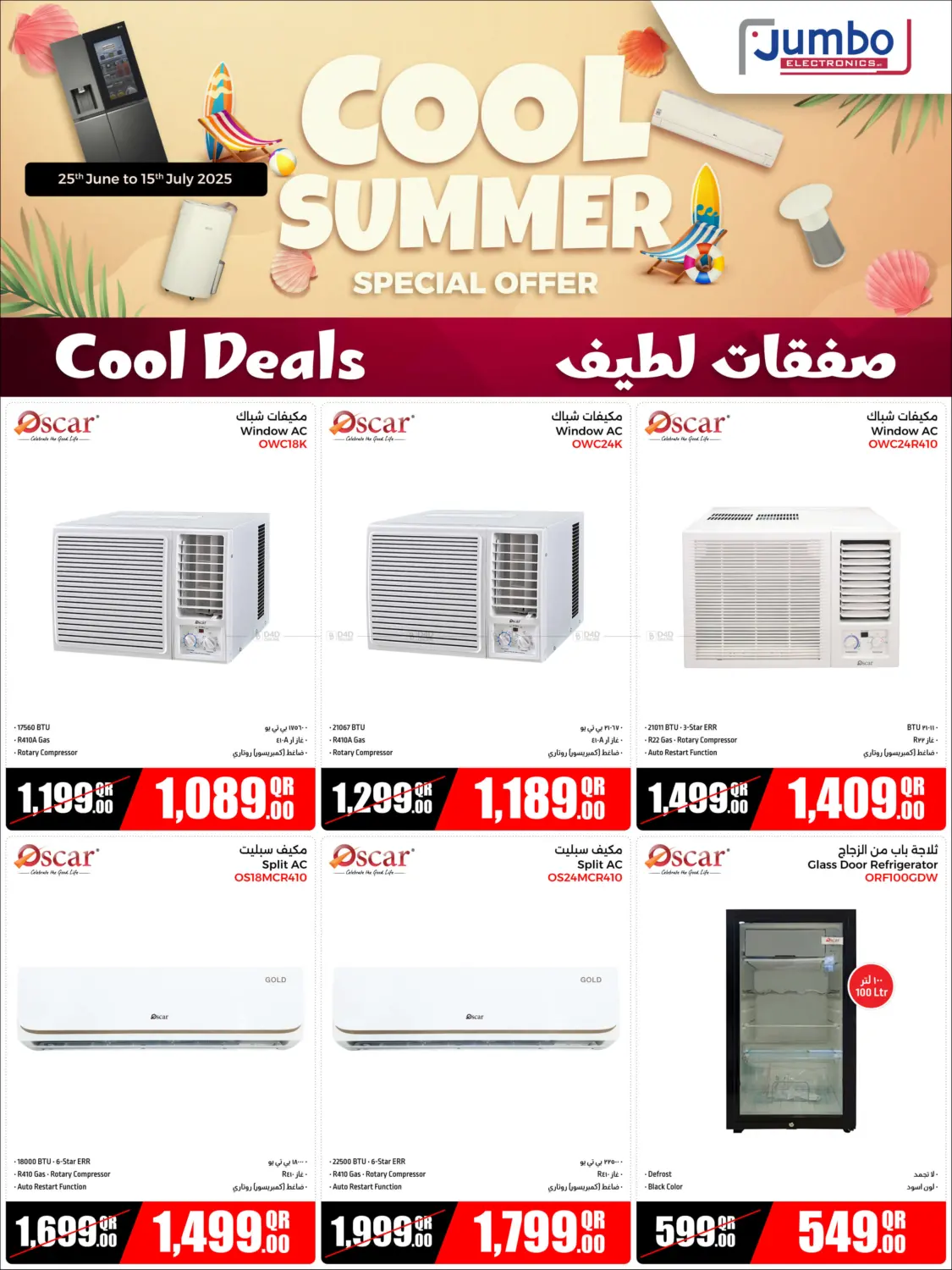 صفحة رقم 3 من Cool Summer في جمبو للإلكترونيات