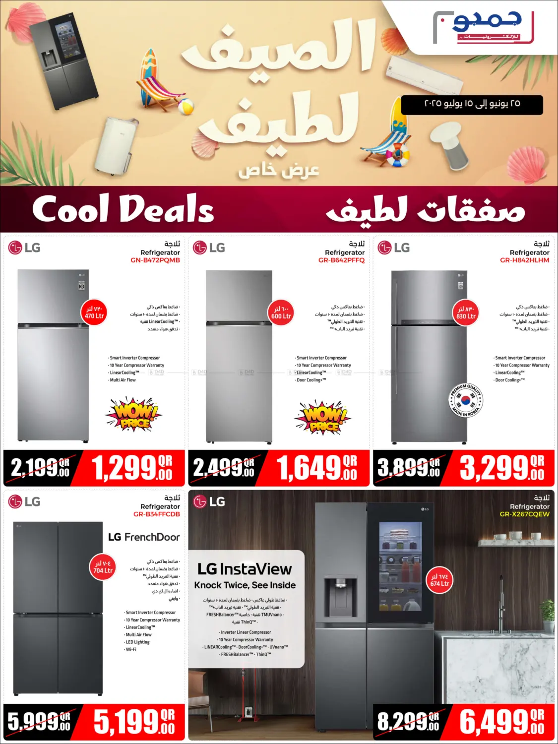صفحة رقم 2 من Cool Summer في جمبو للإلكترونيات