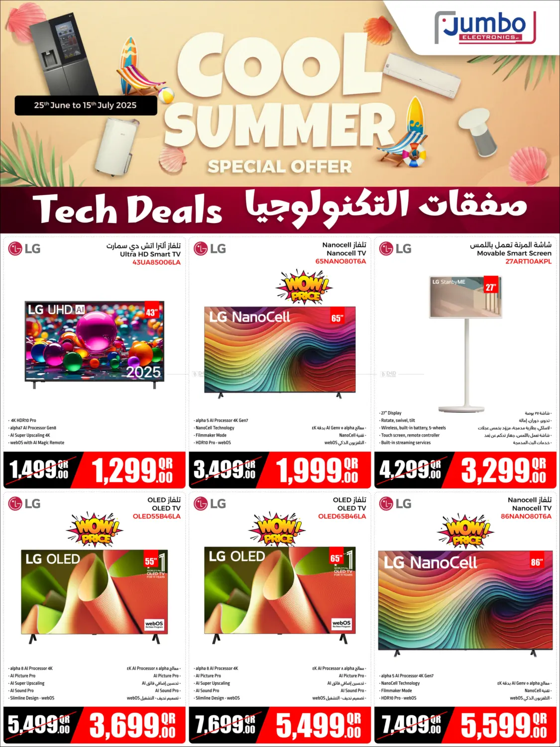صفحة رقم 7 من Cool Summer في جمبو للإلكترونيات