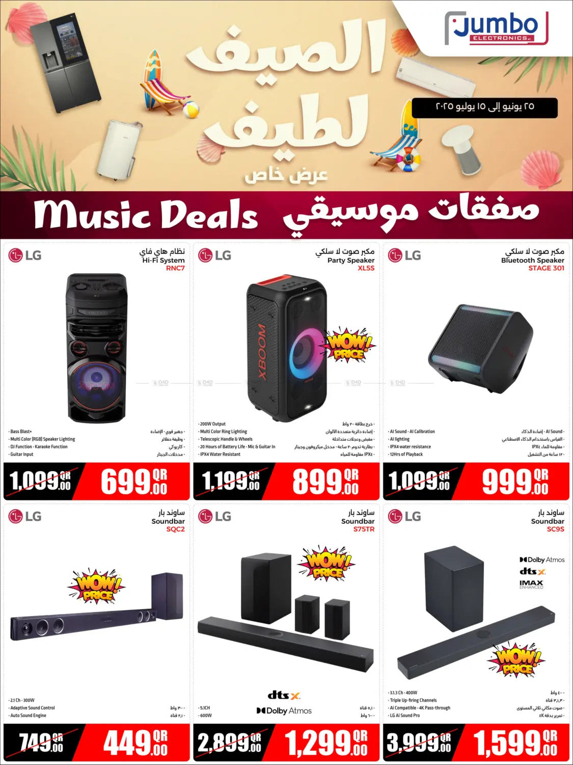 صفحة رقم 11 من Cool Summer في جمبو للإلكترونيات