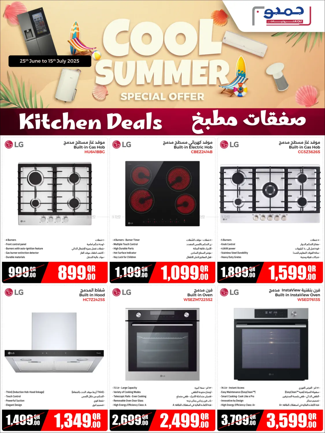صفحة رقم 10 من Cool Summer في جمبو للإلكترونيات