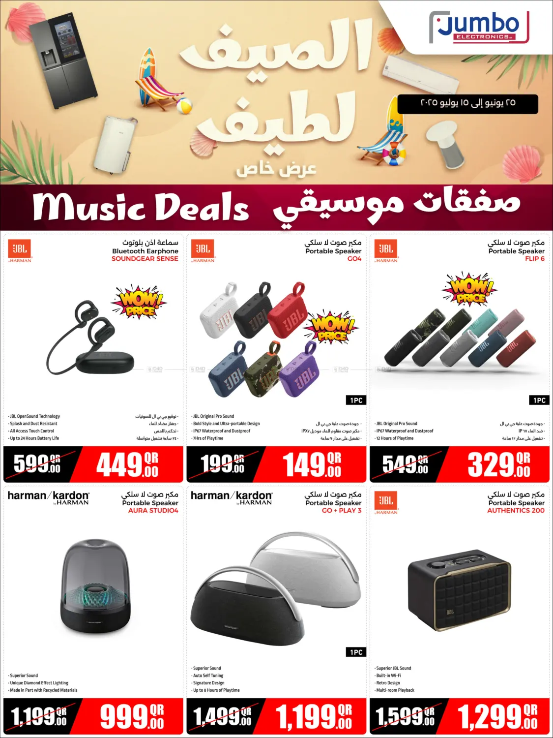 صفحة رقم 13 من Cool Summer في جمبو للإلكترونيات