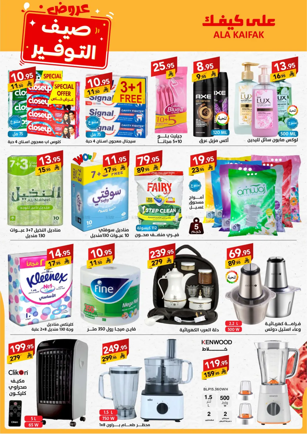 صفحة رقم 2 من Special Offer في على كيفك