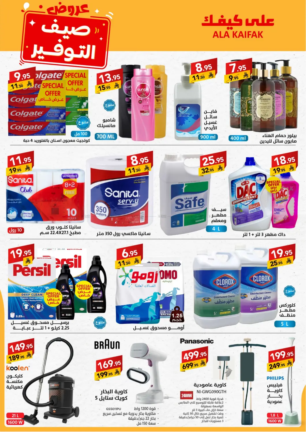 صفحة رقم 3 من Special Offer في على كيفك