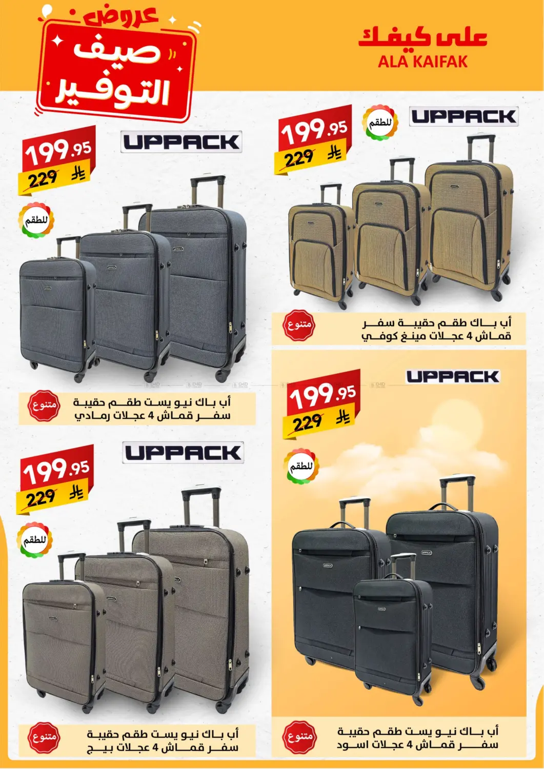 صفحة رقم 12 من Special Offer في على كيفك