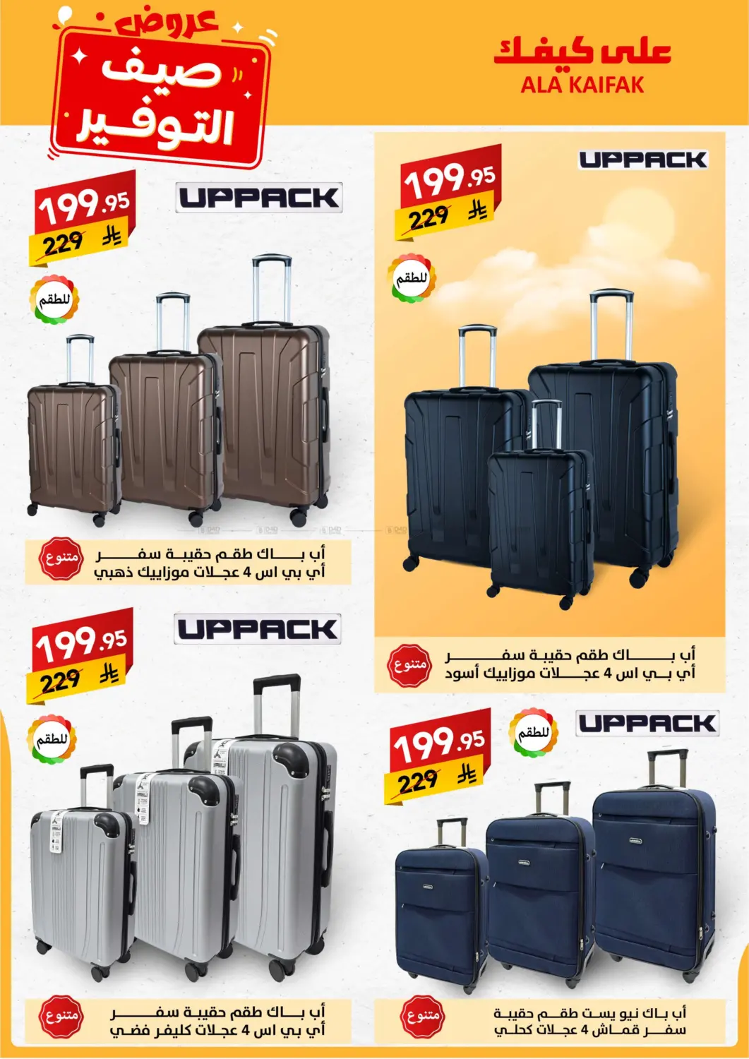 صفحة رقم 11 من Special Offer في على كيفك