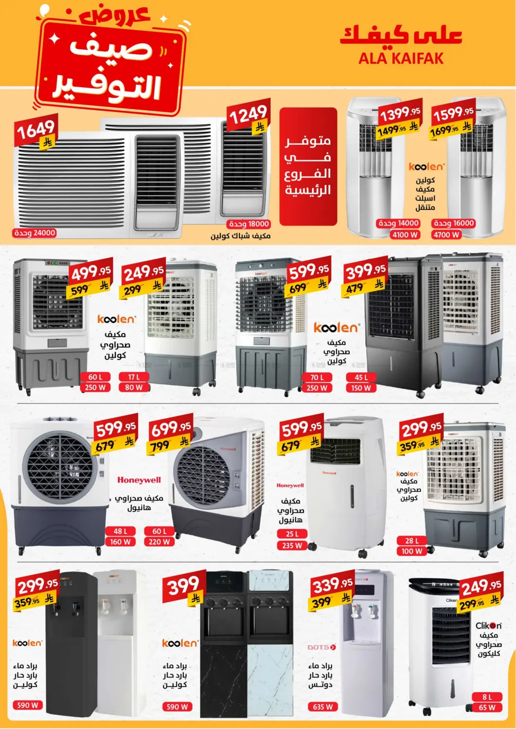 صفحة رقم 10 من Special Offer في على كيفك