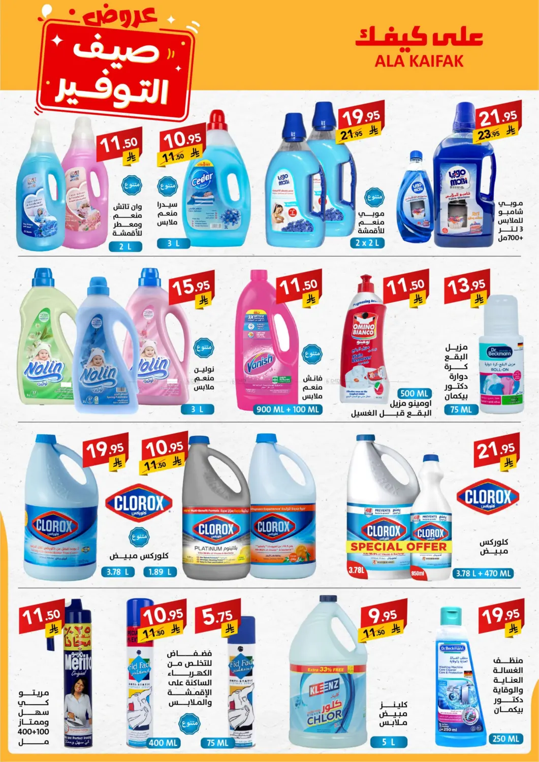 صفحة رقم 16 من Special Offer في على كيفك