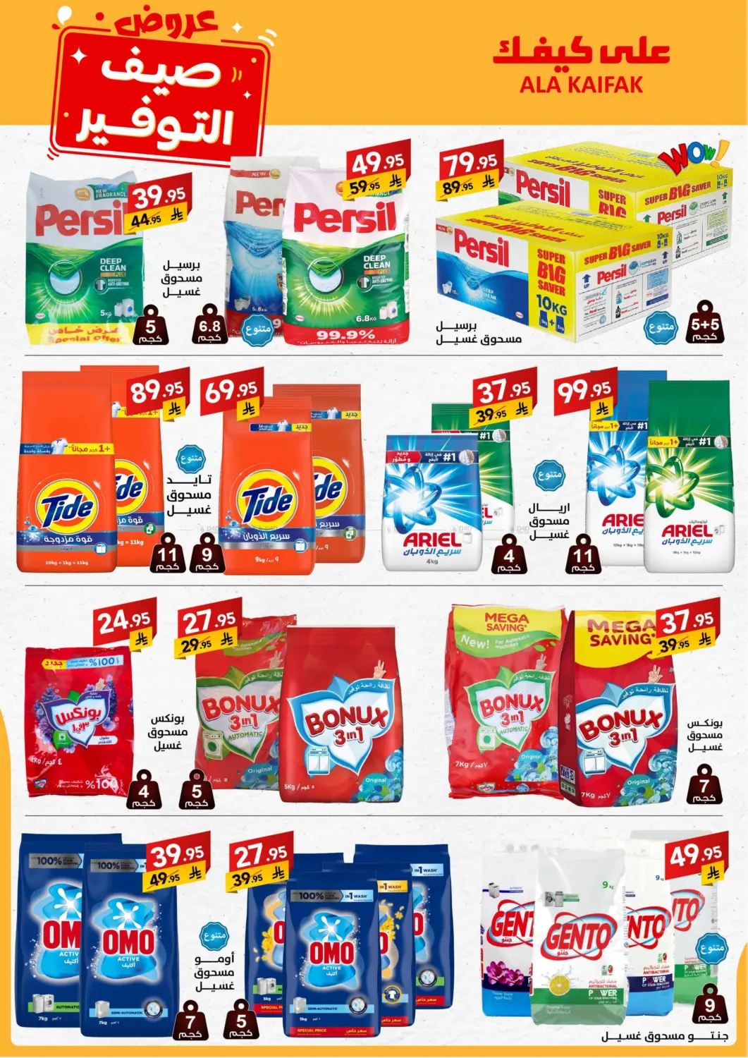 صفحة رقم 13 من Special Offer في على كيفك