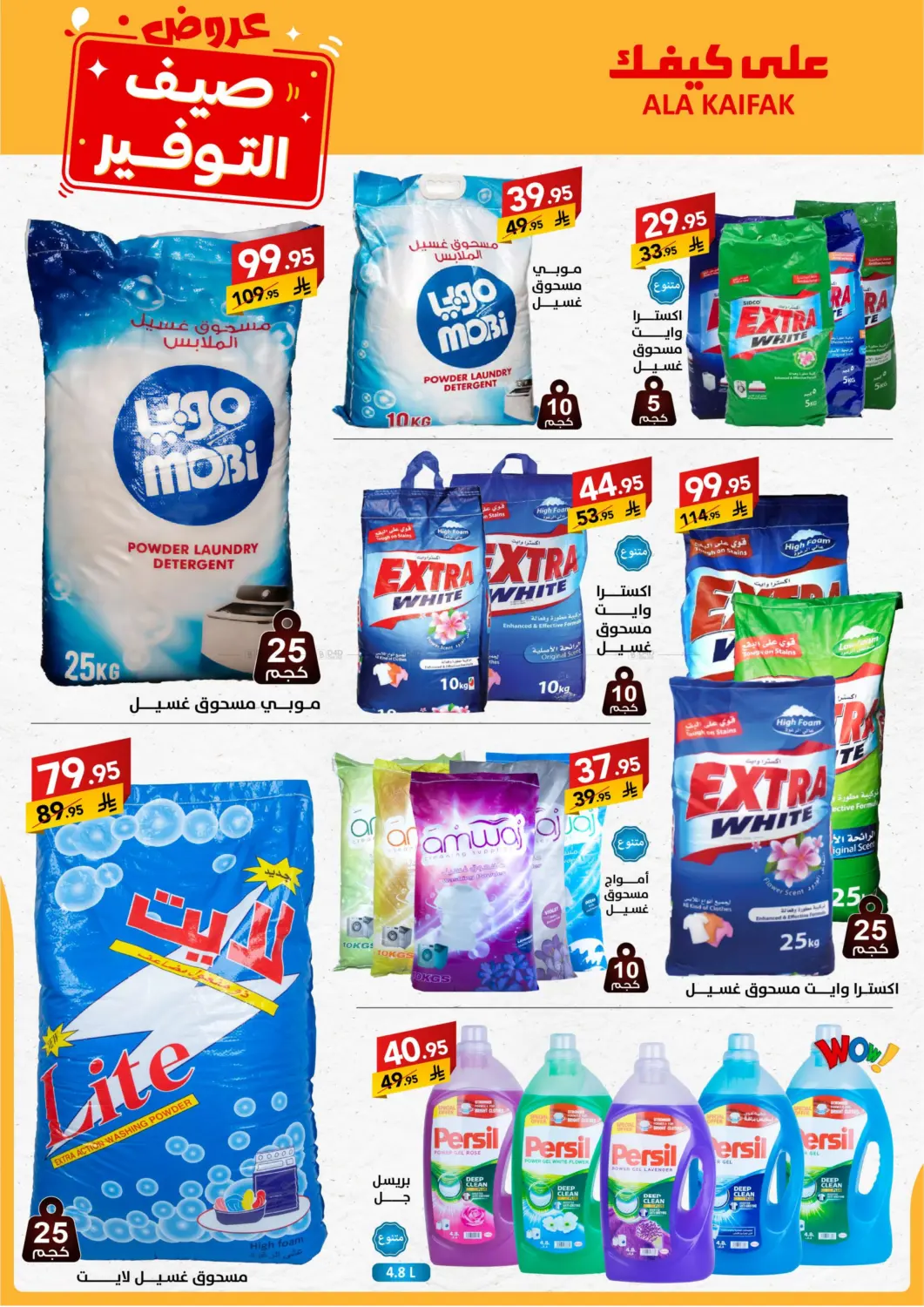 صفحة رقم 14 من Special Offer في على كيفك