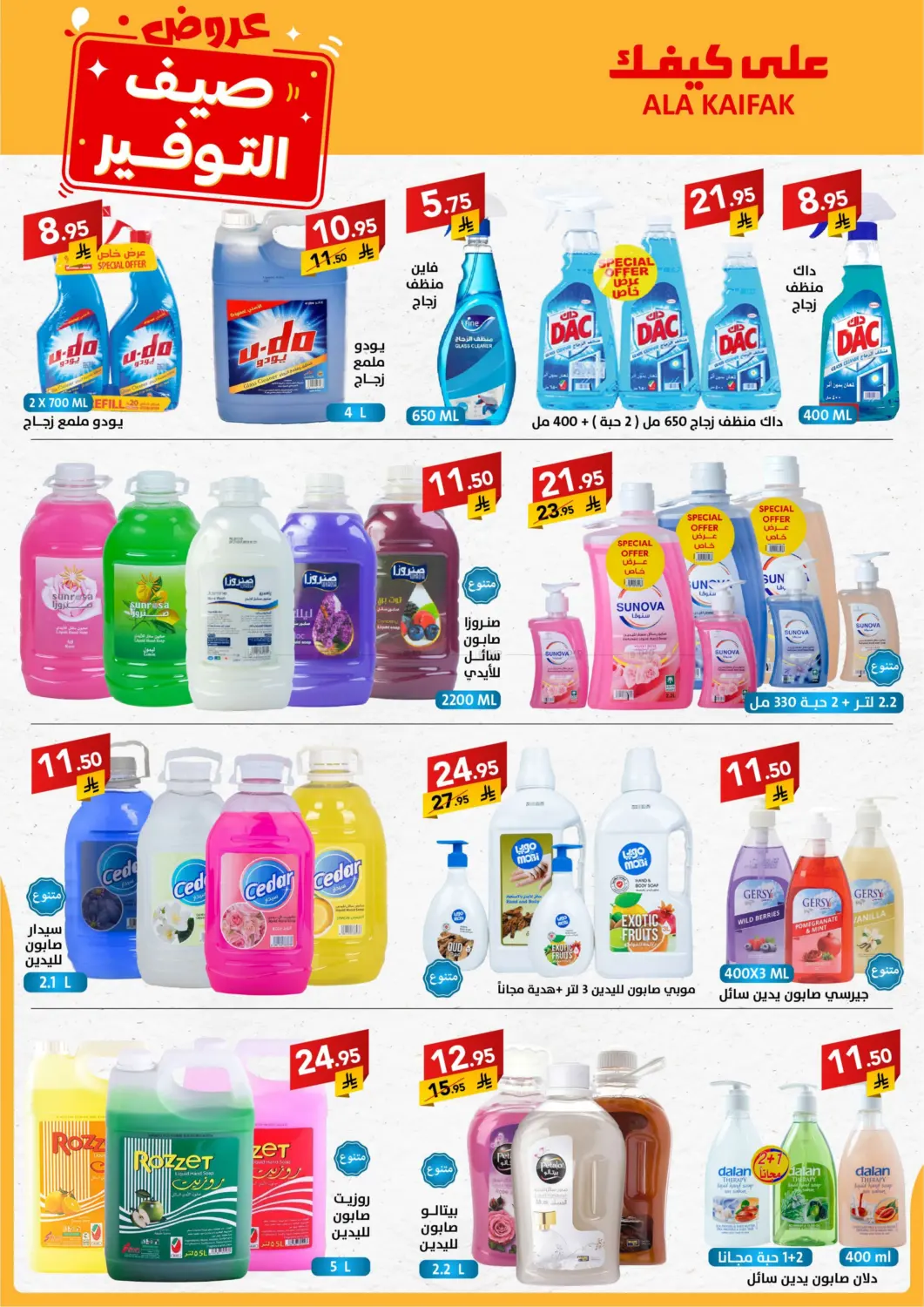 صفحة رقم 21 من Special Offer في على كيفك