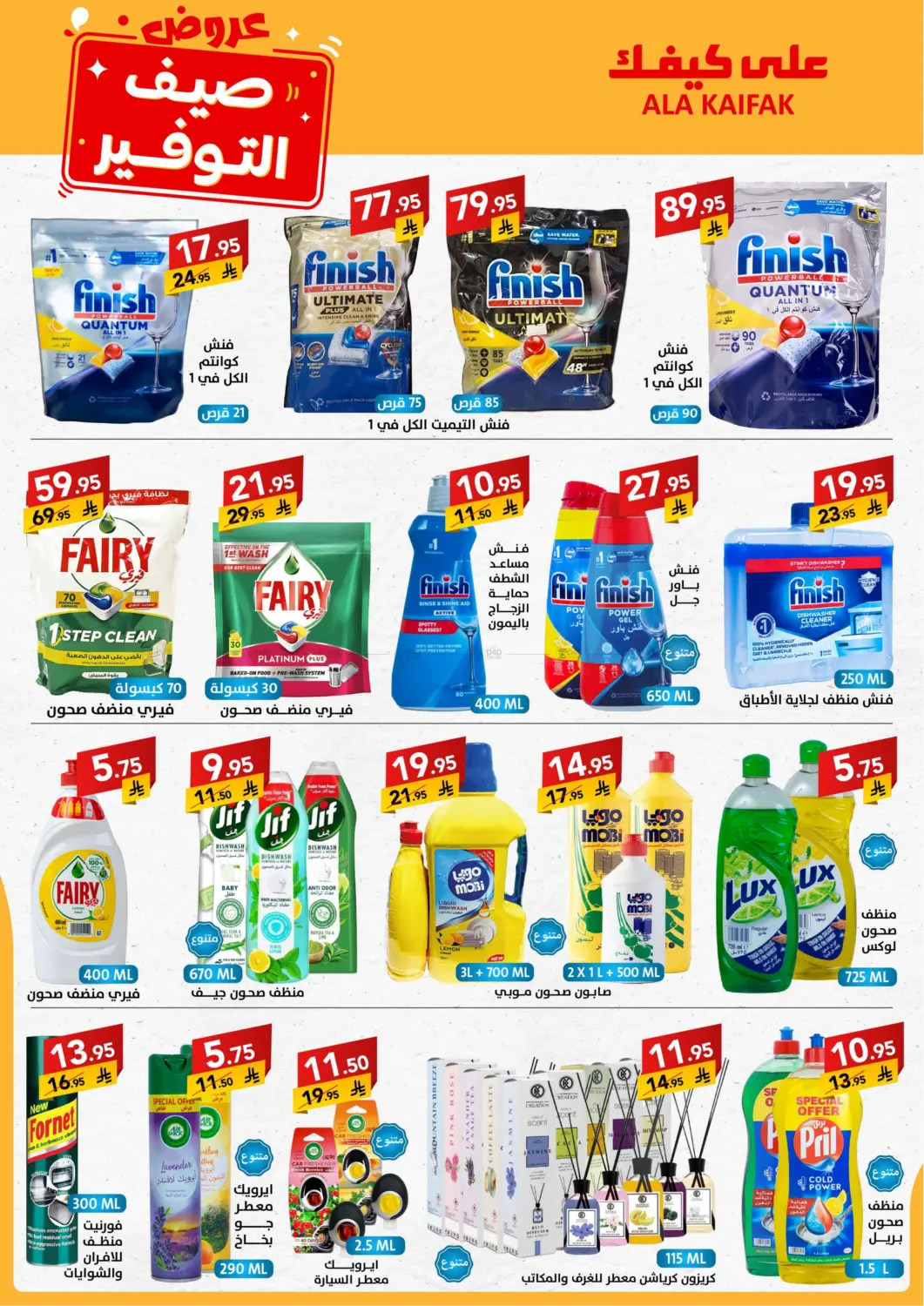 صفحة رقم 19 من Special Offer في على كيفك