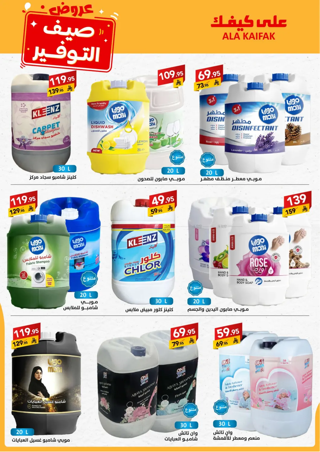 صفحة رقم 20 من Special Offer في على كيفك