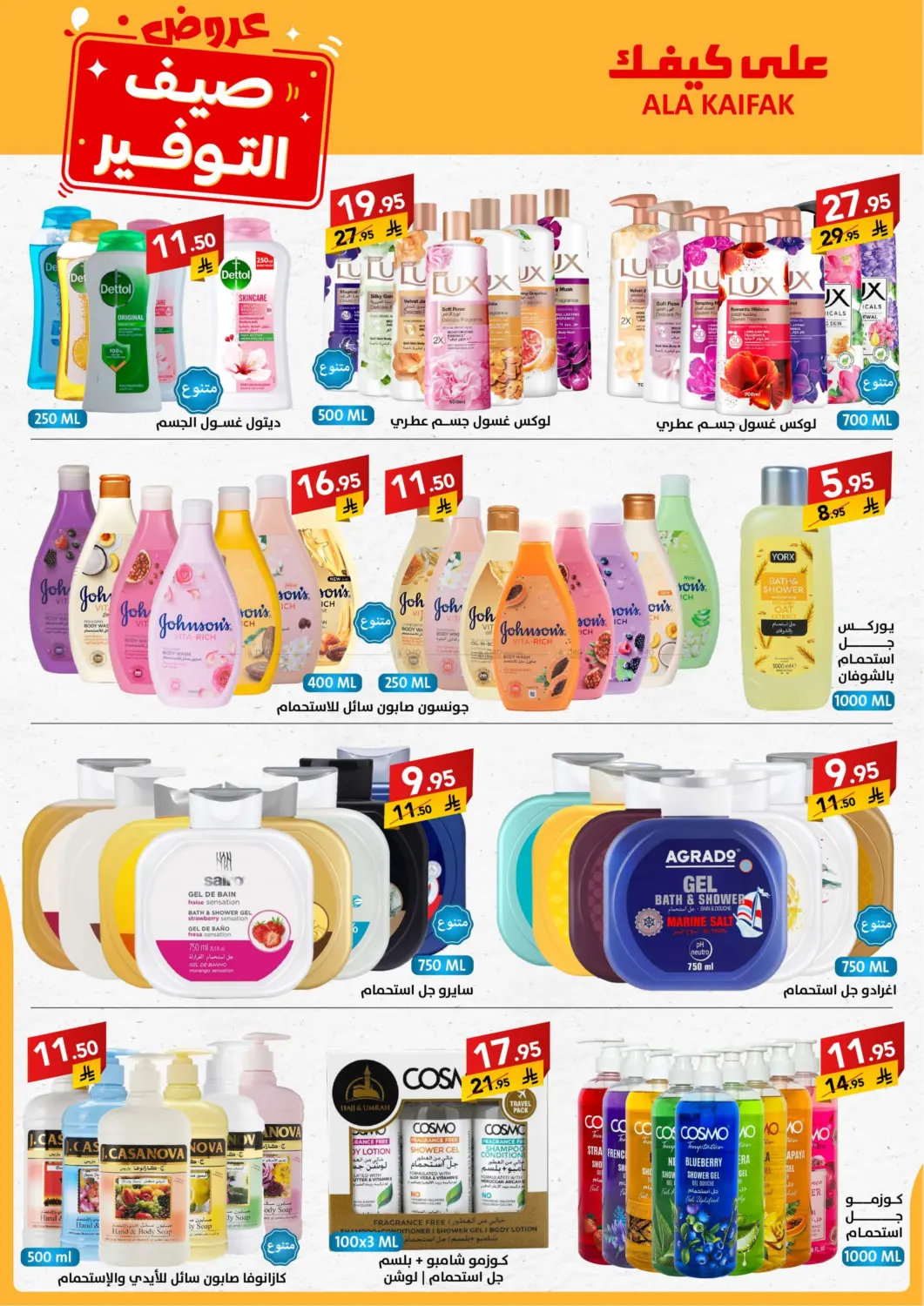 صفحة رقم 23 من Special Offer في على كيفك