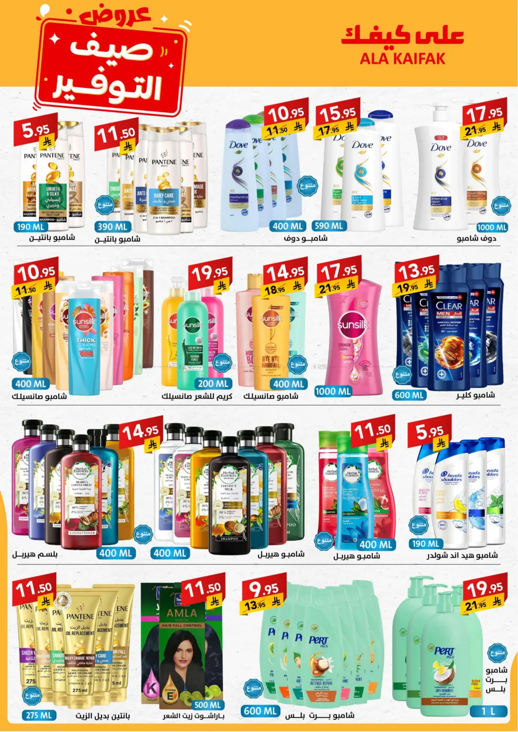صفحة رقم 24 من Special Offer في على كيفك
