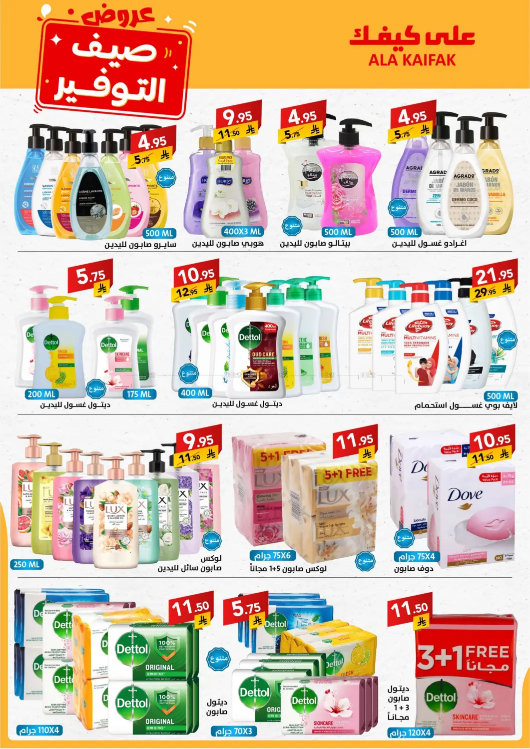 صفحة رقم 22 من Special Offer في على كيفك