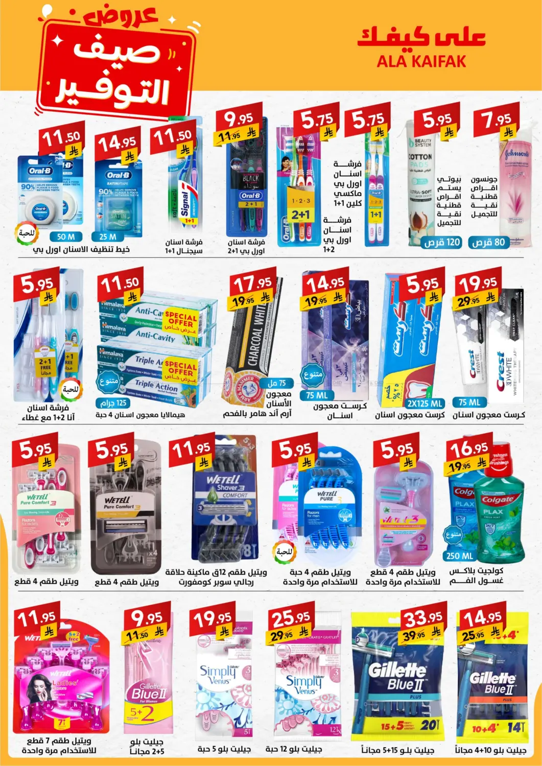 صفحة رقم 29 من Special Offer في على كيفك