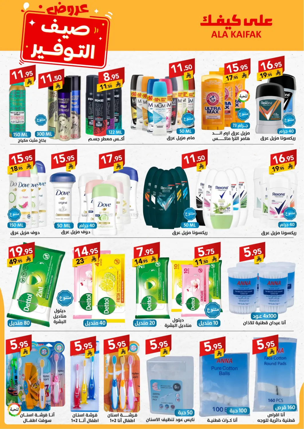 صفحة رقم 28 من Special Offer في على كيفك