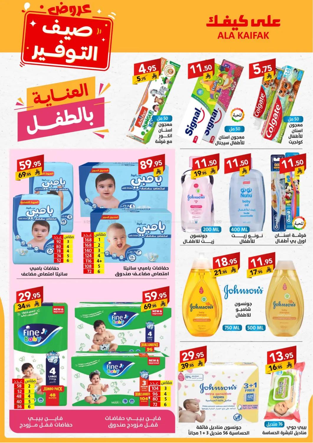 صفحة رقم 30 من Special Offer في على كيفك