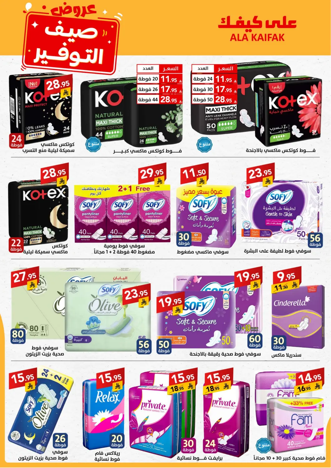 صفحة رقم 32 من Special Offer في على كيفك