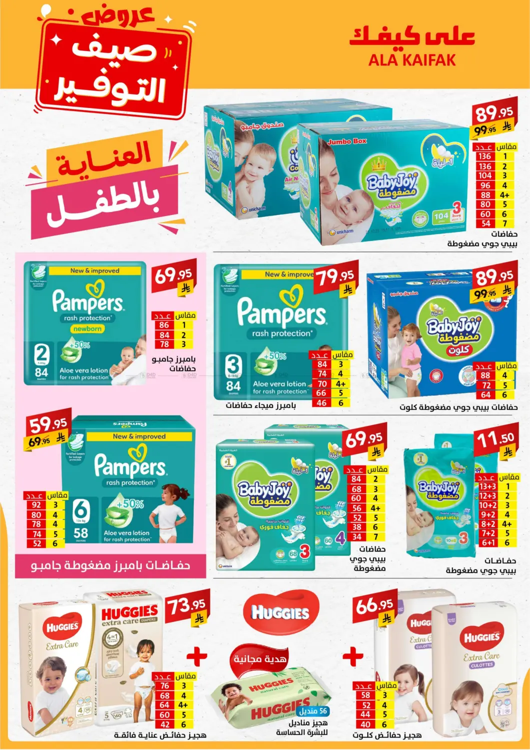 صفحة رقم 31 من Special Offer في على كيفك
