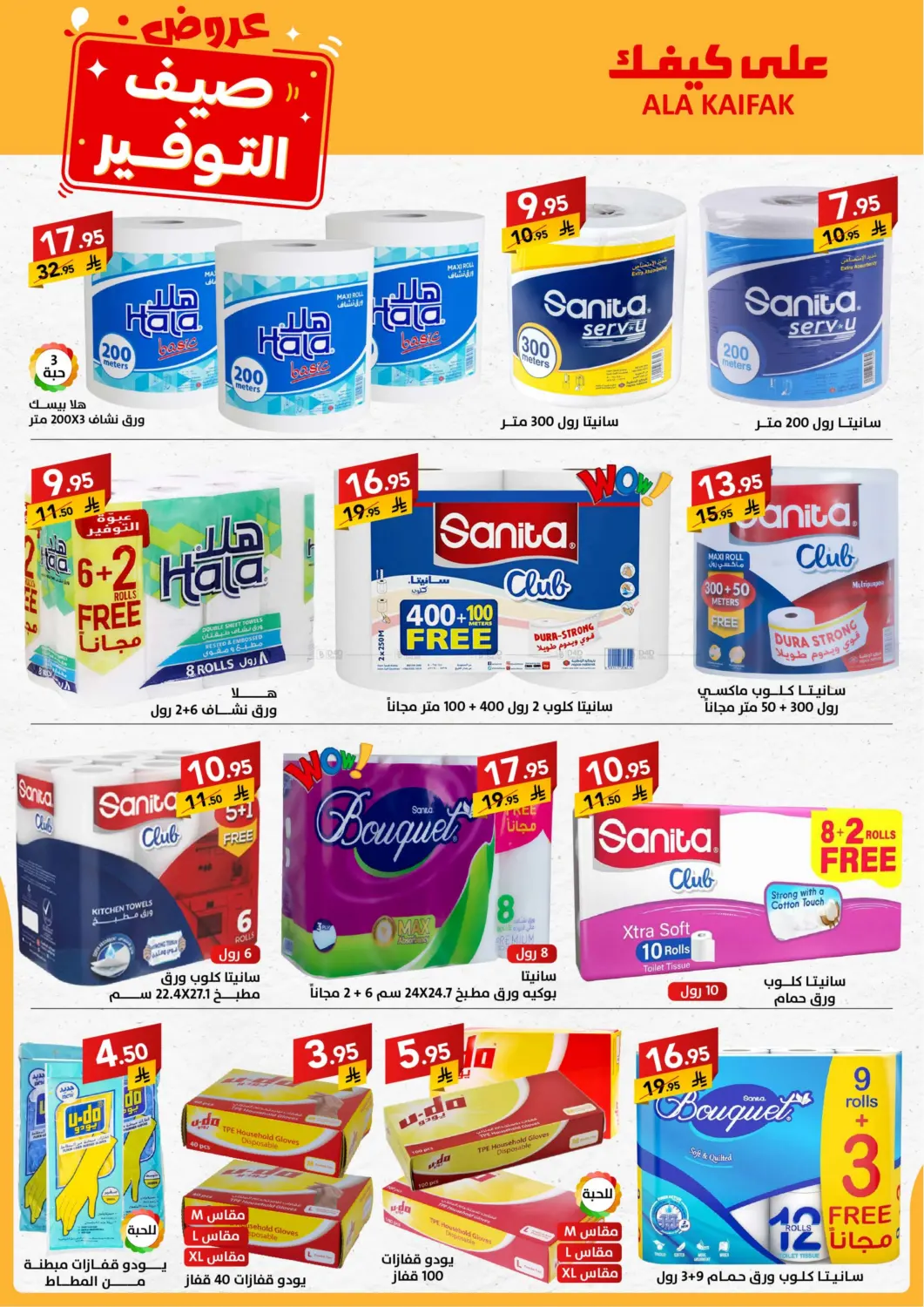 صفحة رقم 34 من Special Offer في على كيفك