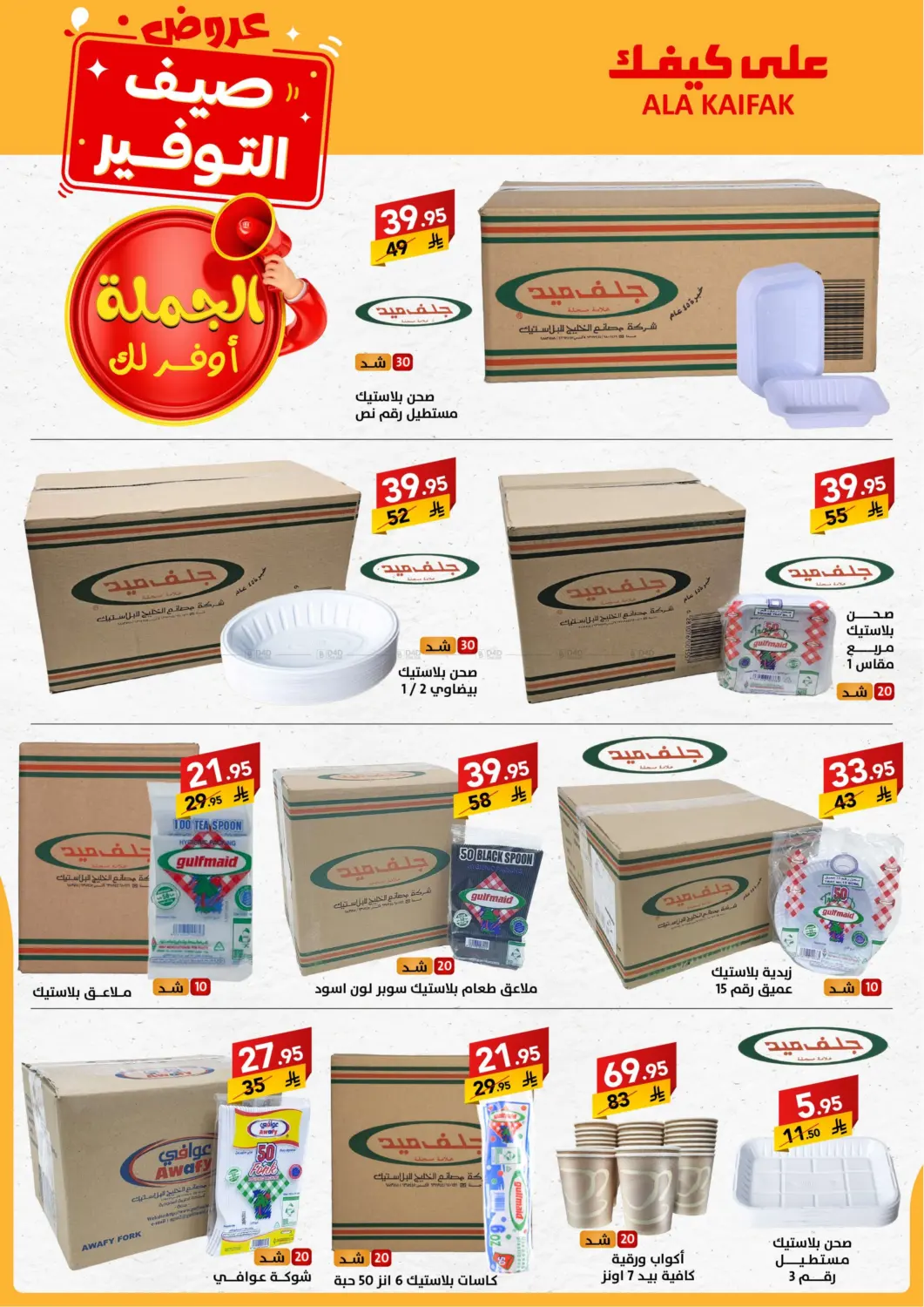 صفحة رقم 39 من Special Offer في على كيفك